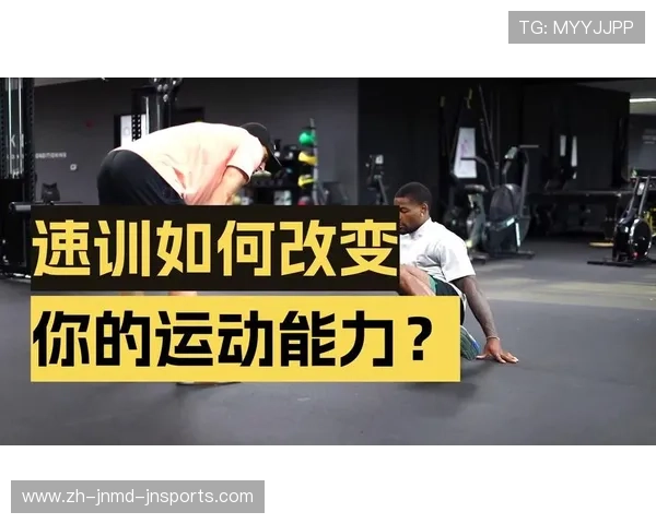 高强度训练对速度与耐力提升的作用